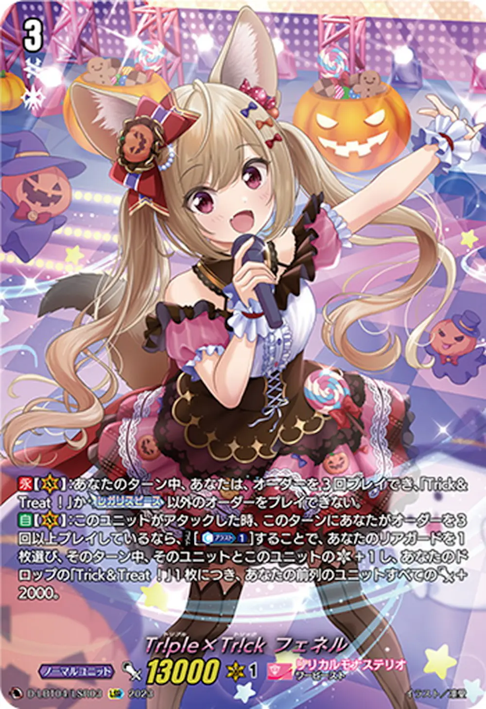 Tr!ple×Tr!ckフェネル