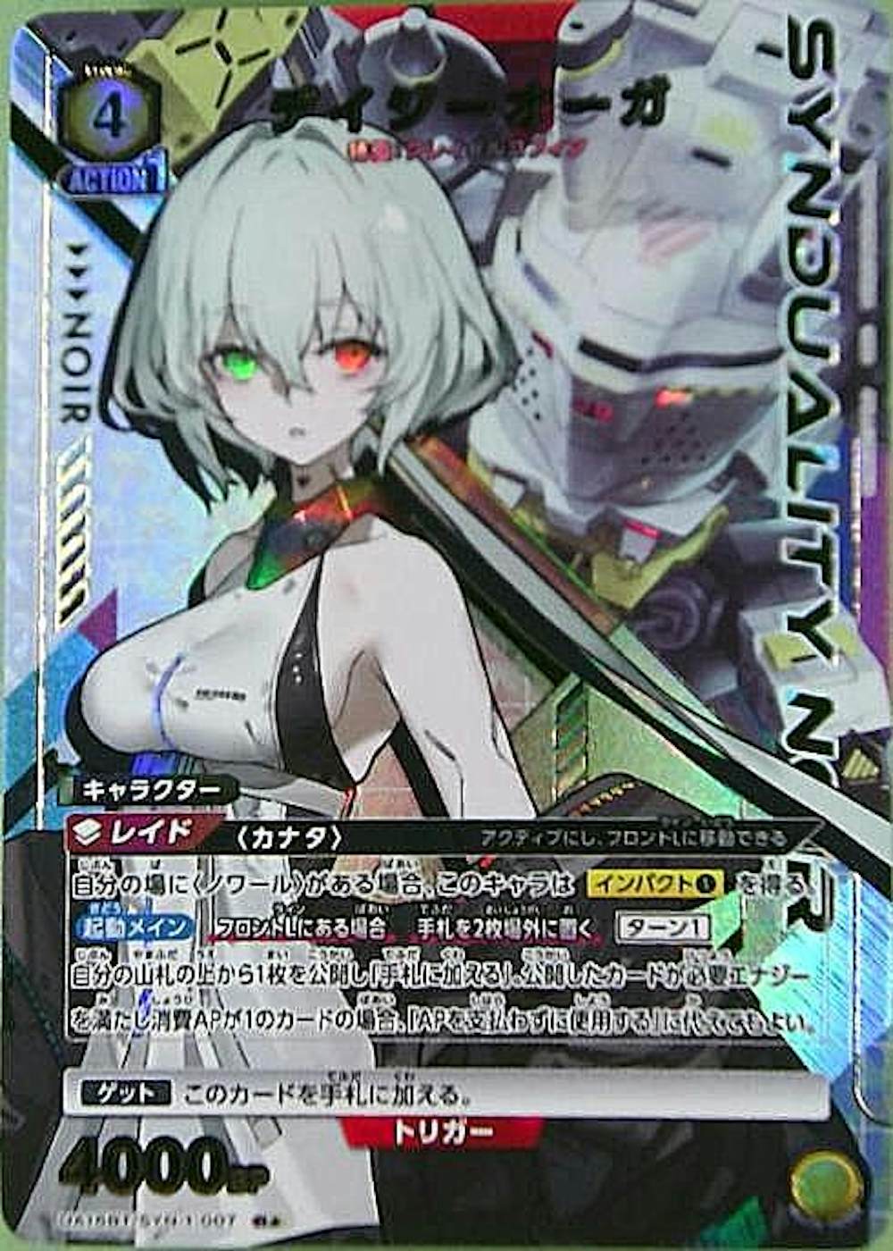 デイジーオーガ