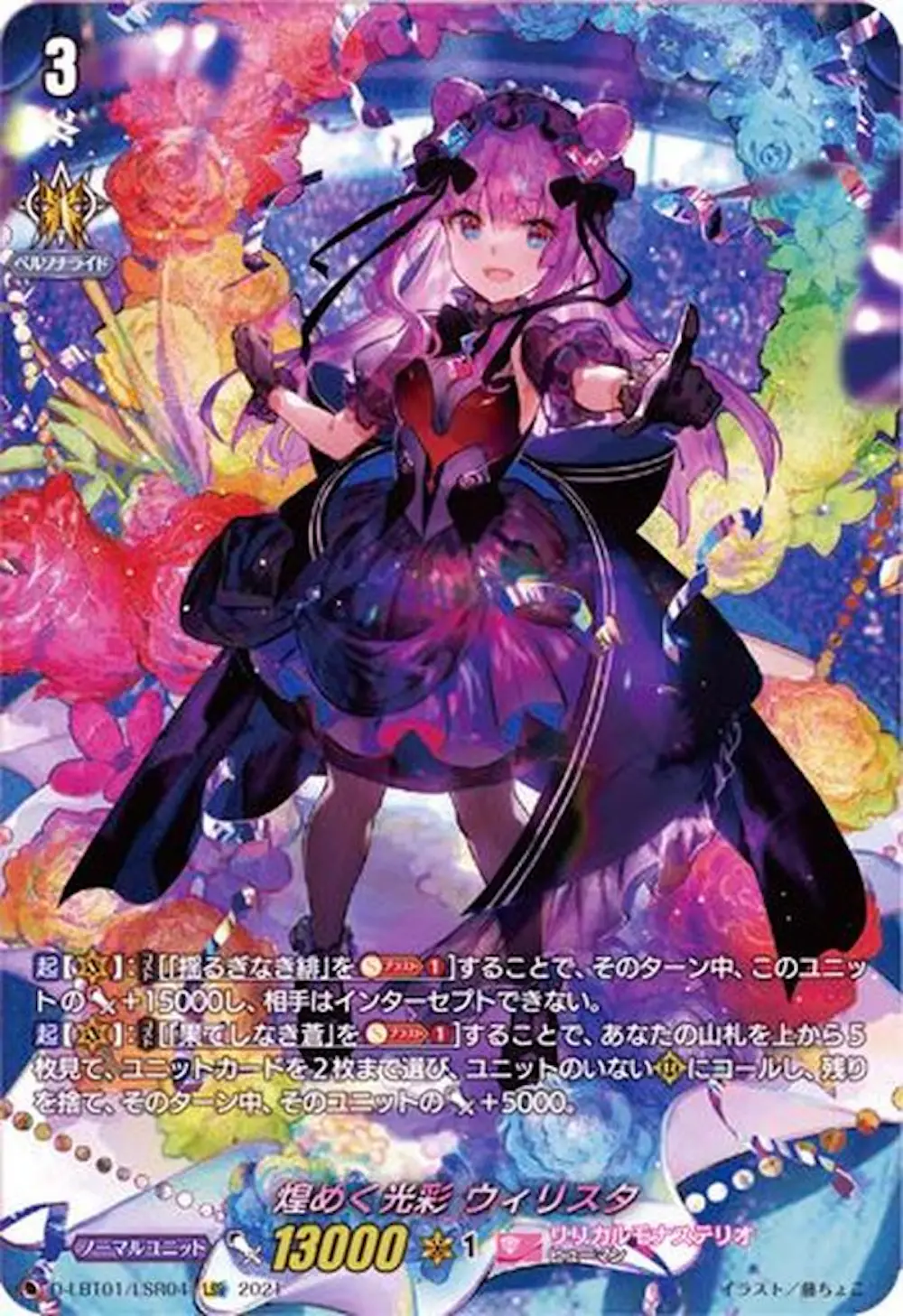 煌めく光彩ウィリスタ