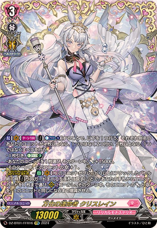 ヴァンガードウルトラ高還元！運命ガチャVol4！ | 日本トレカセンター