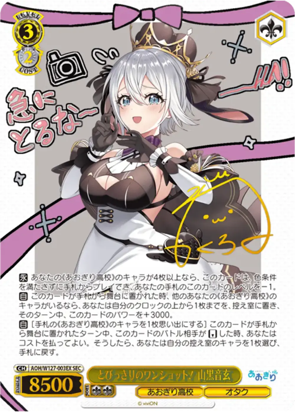サイン付)とびっきりのワンショット! 山黒音玄