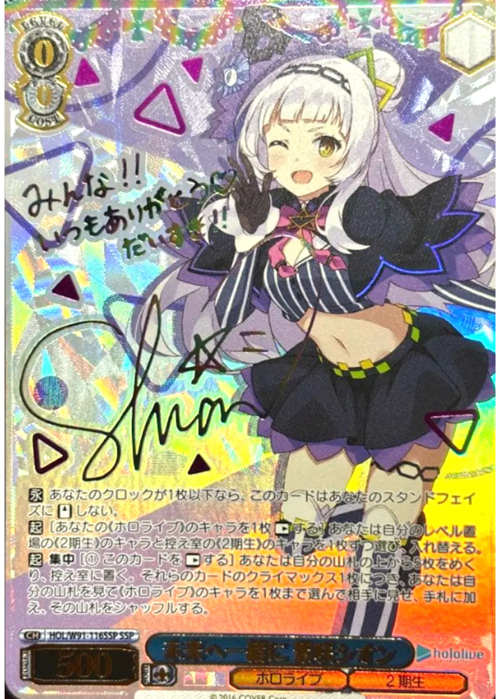 サイン付)未来へ一緒に 紫咲シオン