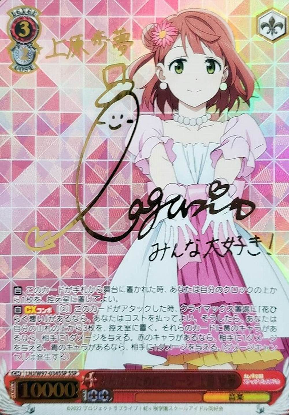 サイン付)みんなのためのステージ 上原 歩夢