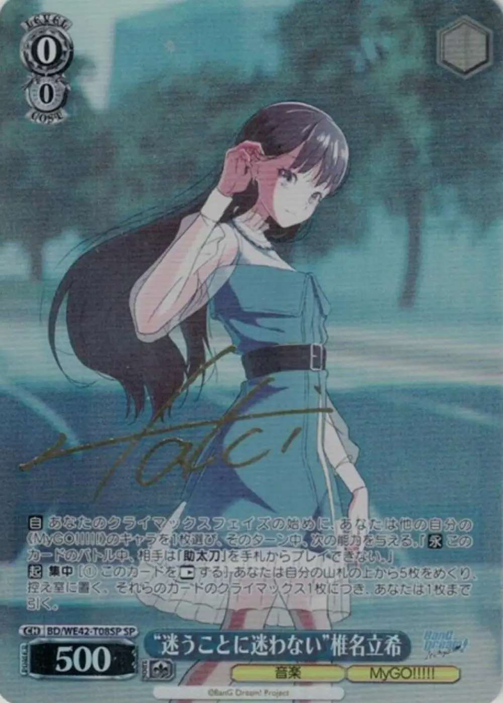 サイン付)迷うことに迷わない 椎名立希