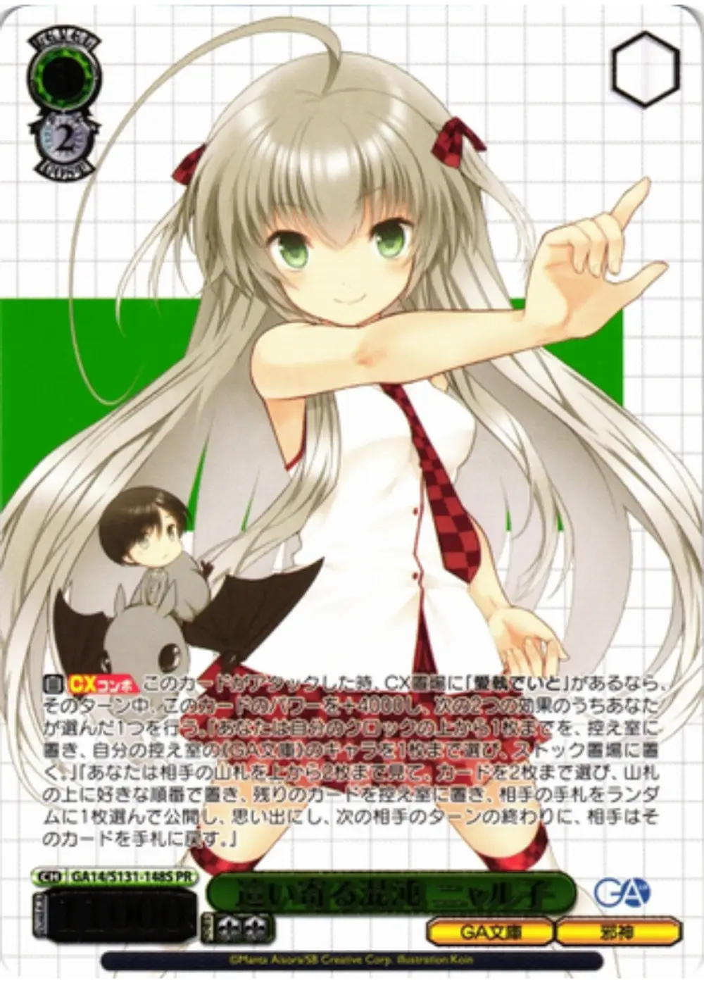 箔押し)這い寄る混沌 ニャル子