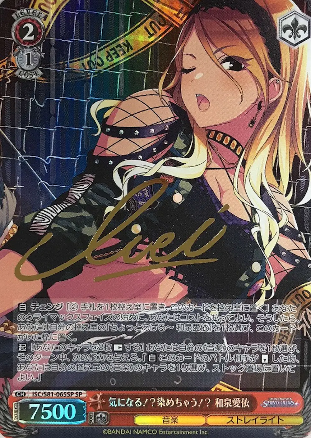 サイン付)気になる!?染めちゃう!? 和泉愛依