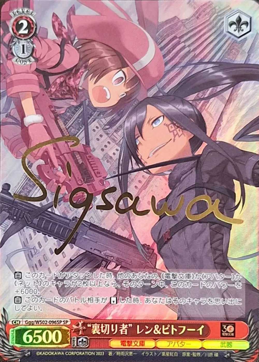 サイン付)“裏切り者” レン&ピトフーイ