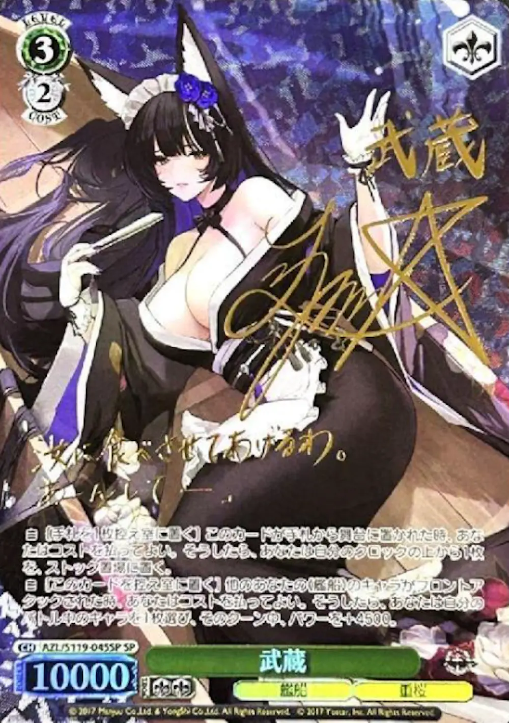サイン付)武蔵