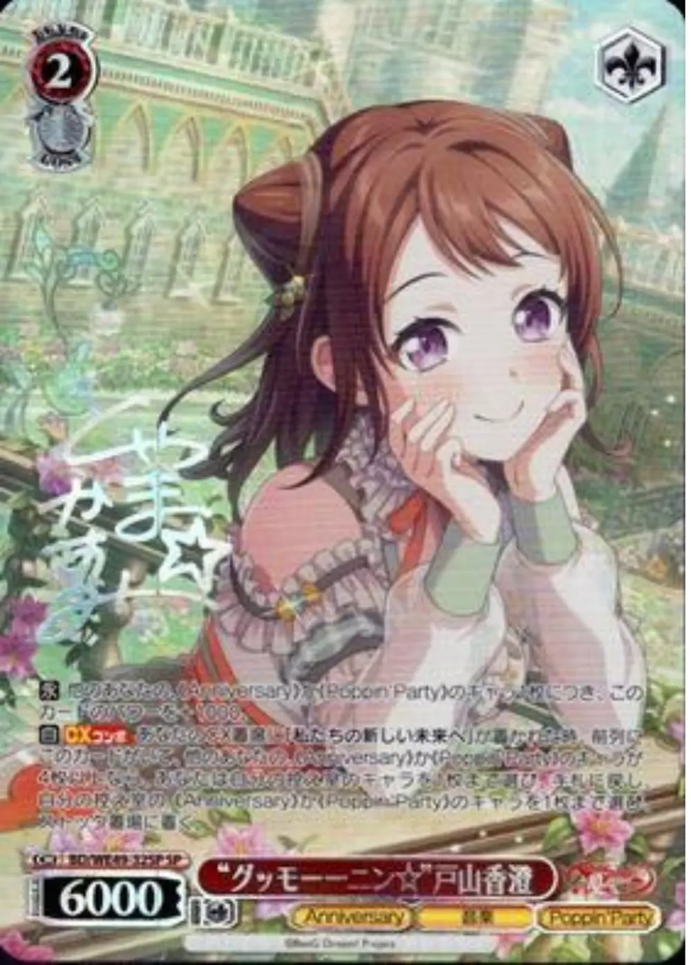 サイン付)“グッモーーニン☆”戸山香澄