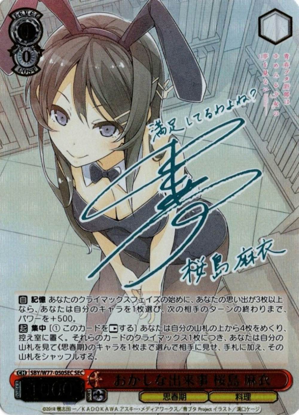 サイン付)おかしな出来事 桜島 麻衣