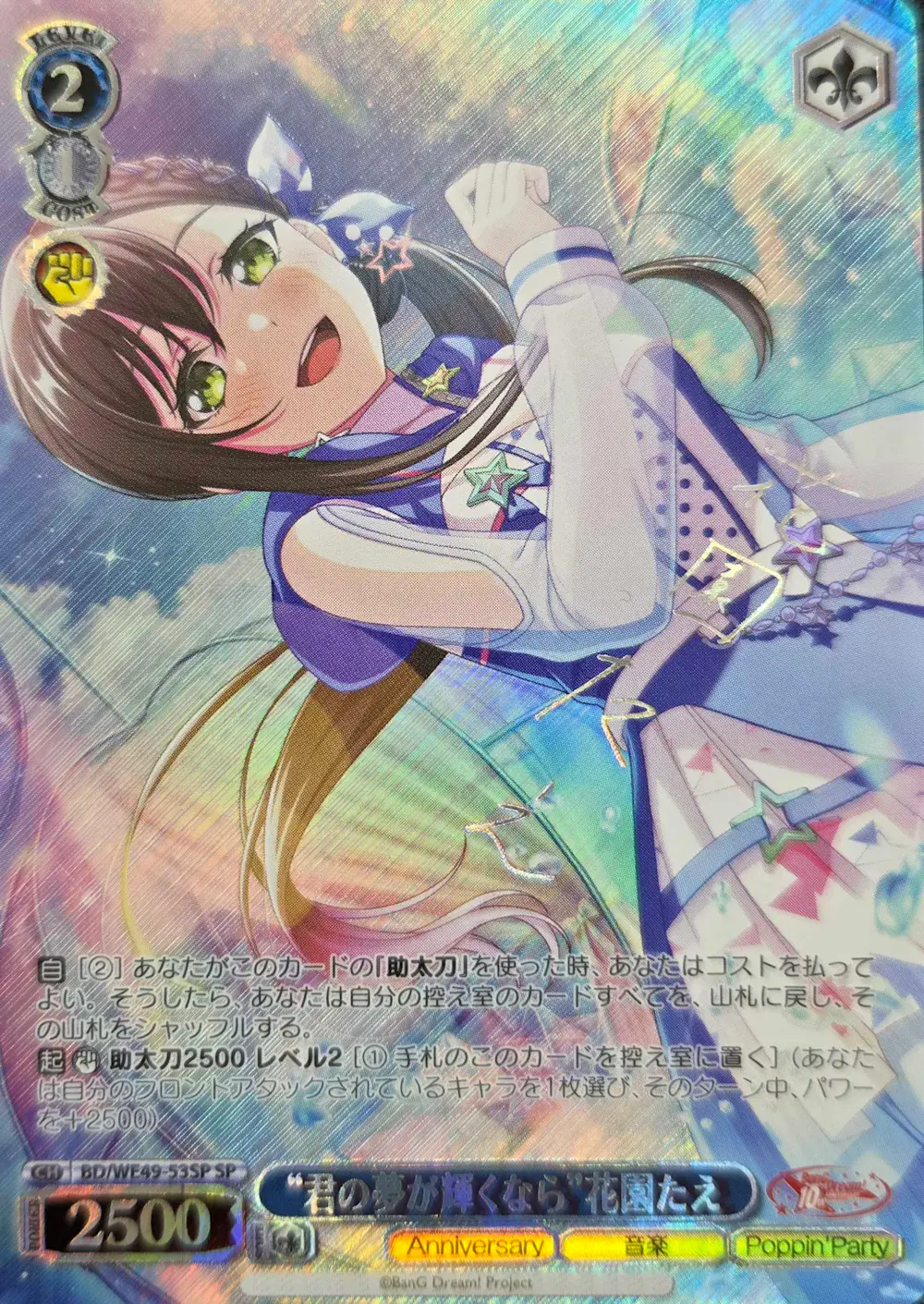 サイン付)“君の夢が輝くなら”花園たえ