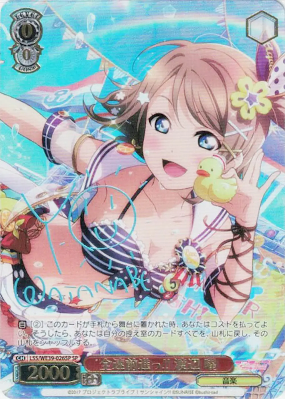 サイン付)全速前進っ!! 渡辺 曜
