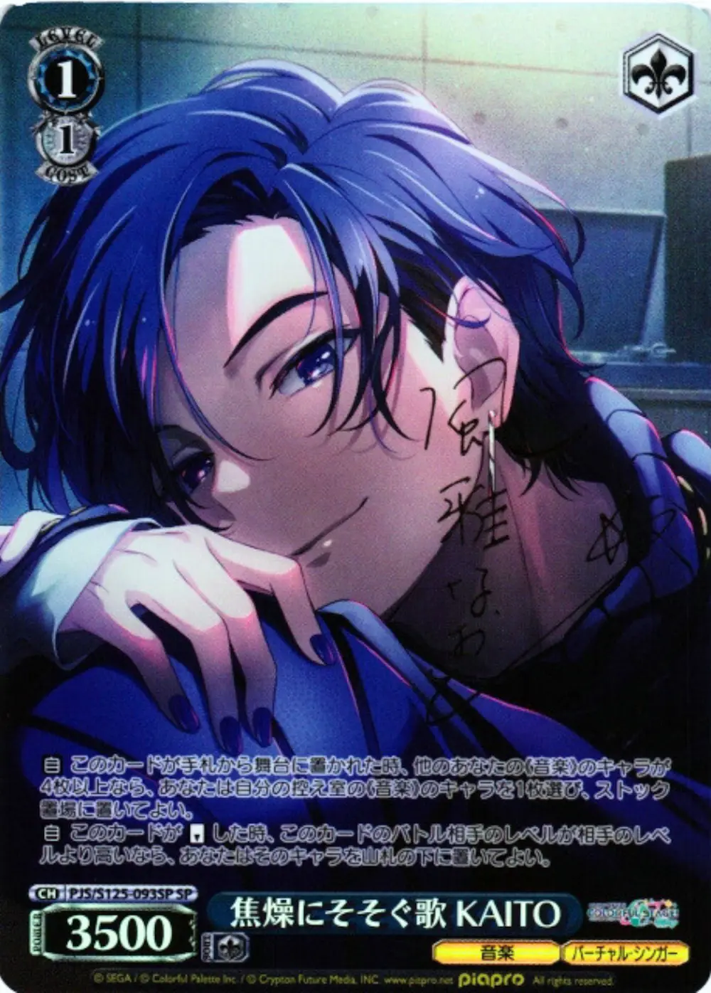 サイン付)焦燥にそそぐ歌 KAITO