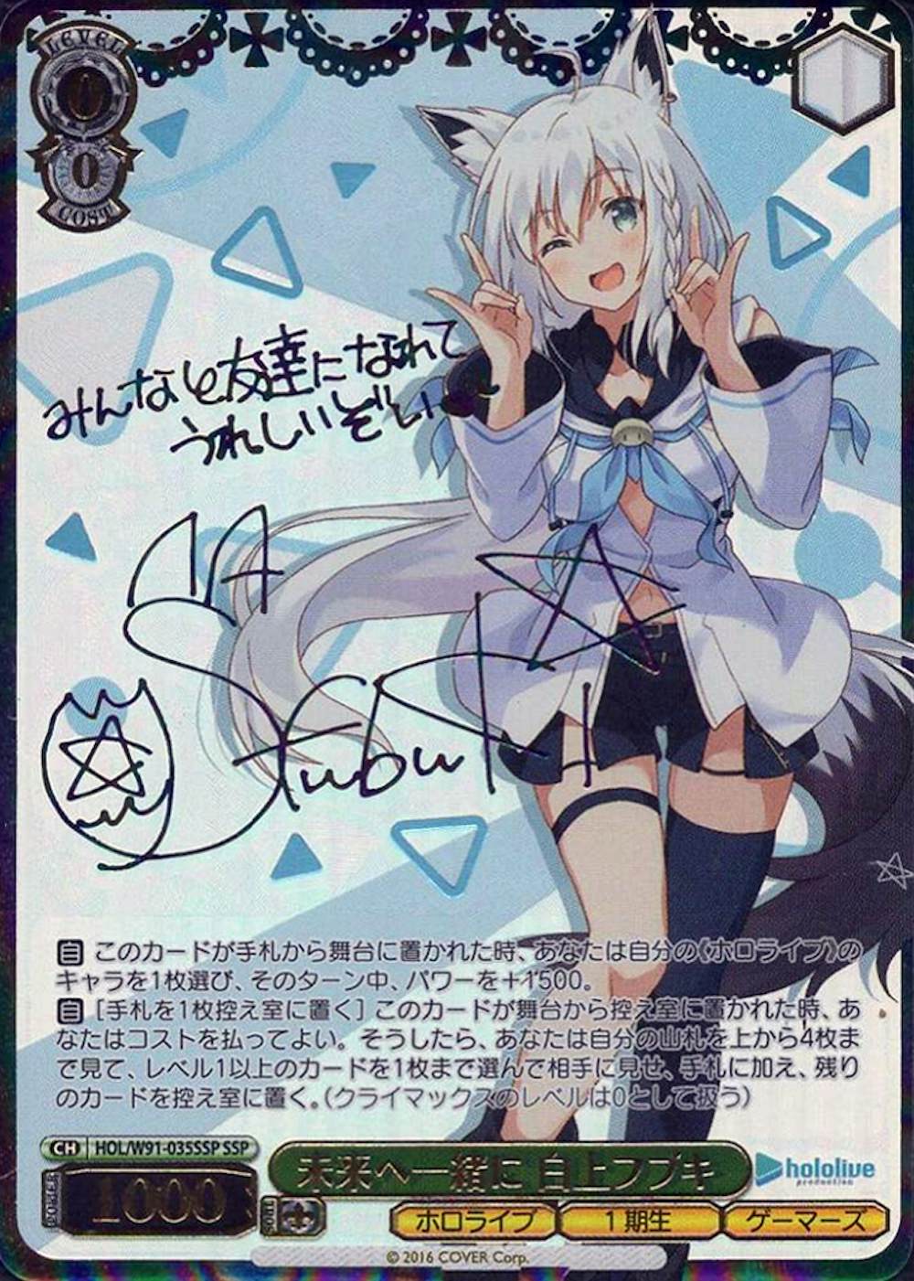 サイン付)未来へ一緒に 白上フブキ