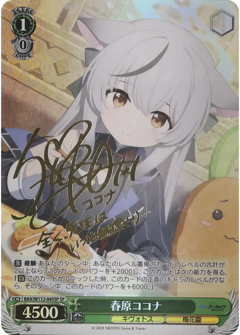 サイン付)春原ココナ