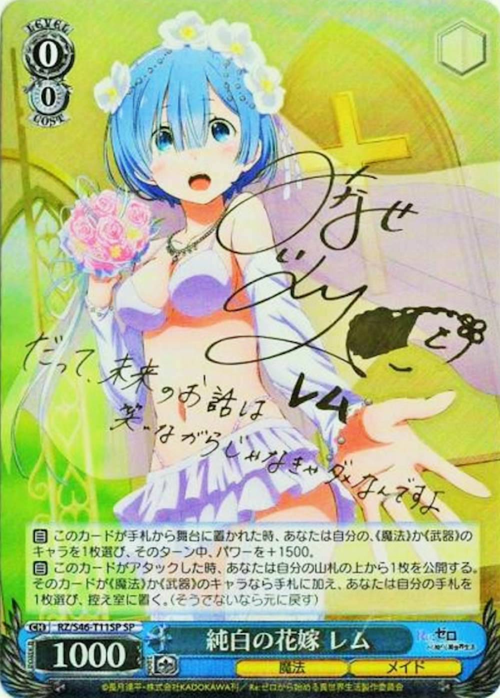 サイン付)純白の花嫁 レム