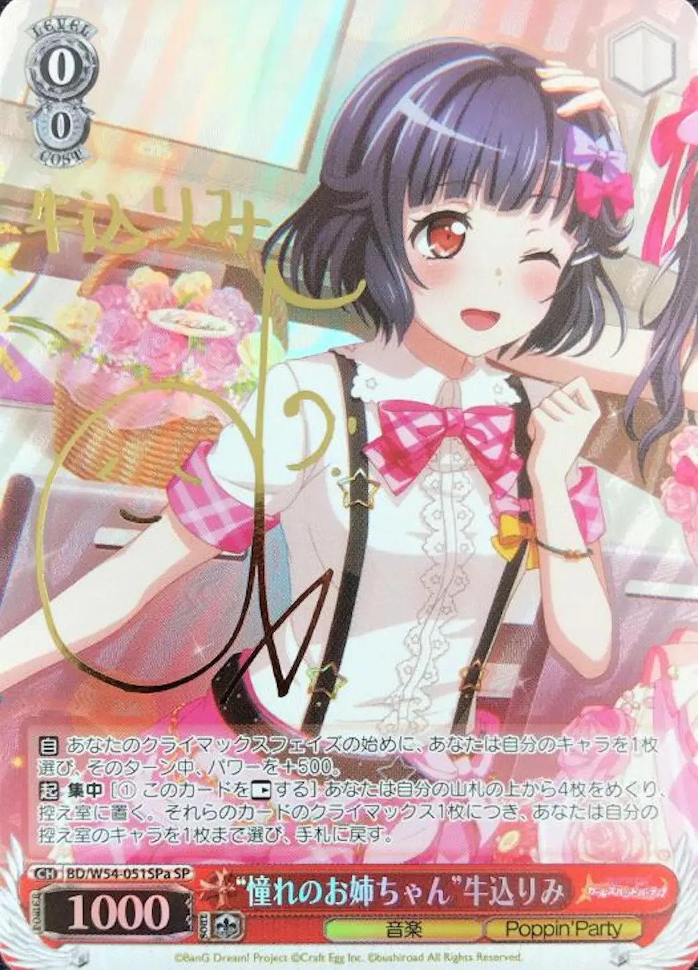 金サイン付)“憧れのお姉ちゃん”牛込りみ