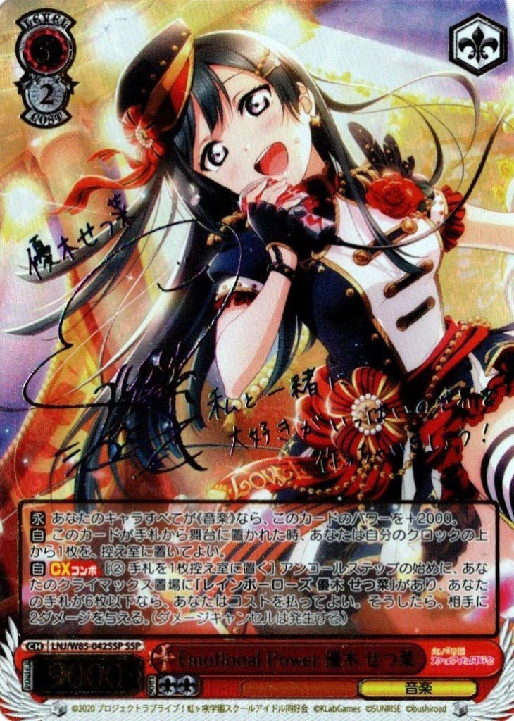 サイン付)Emotional Power 優木 せつ菜