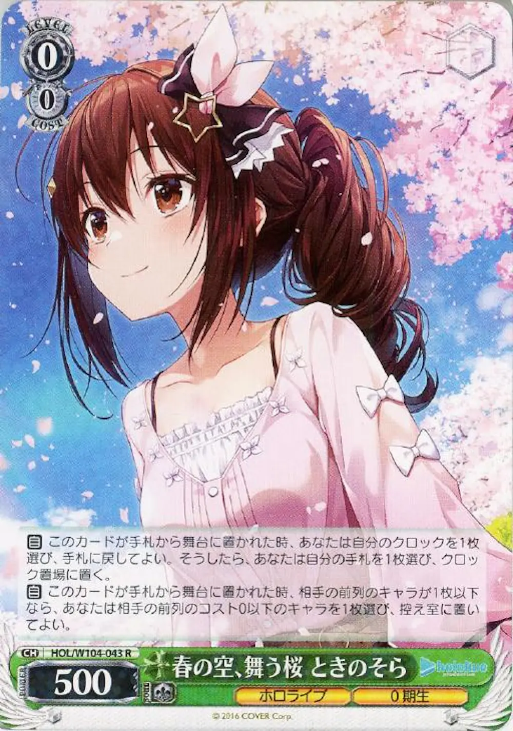 春の空、舞う桜 ときのそら