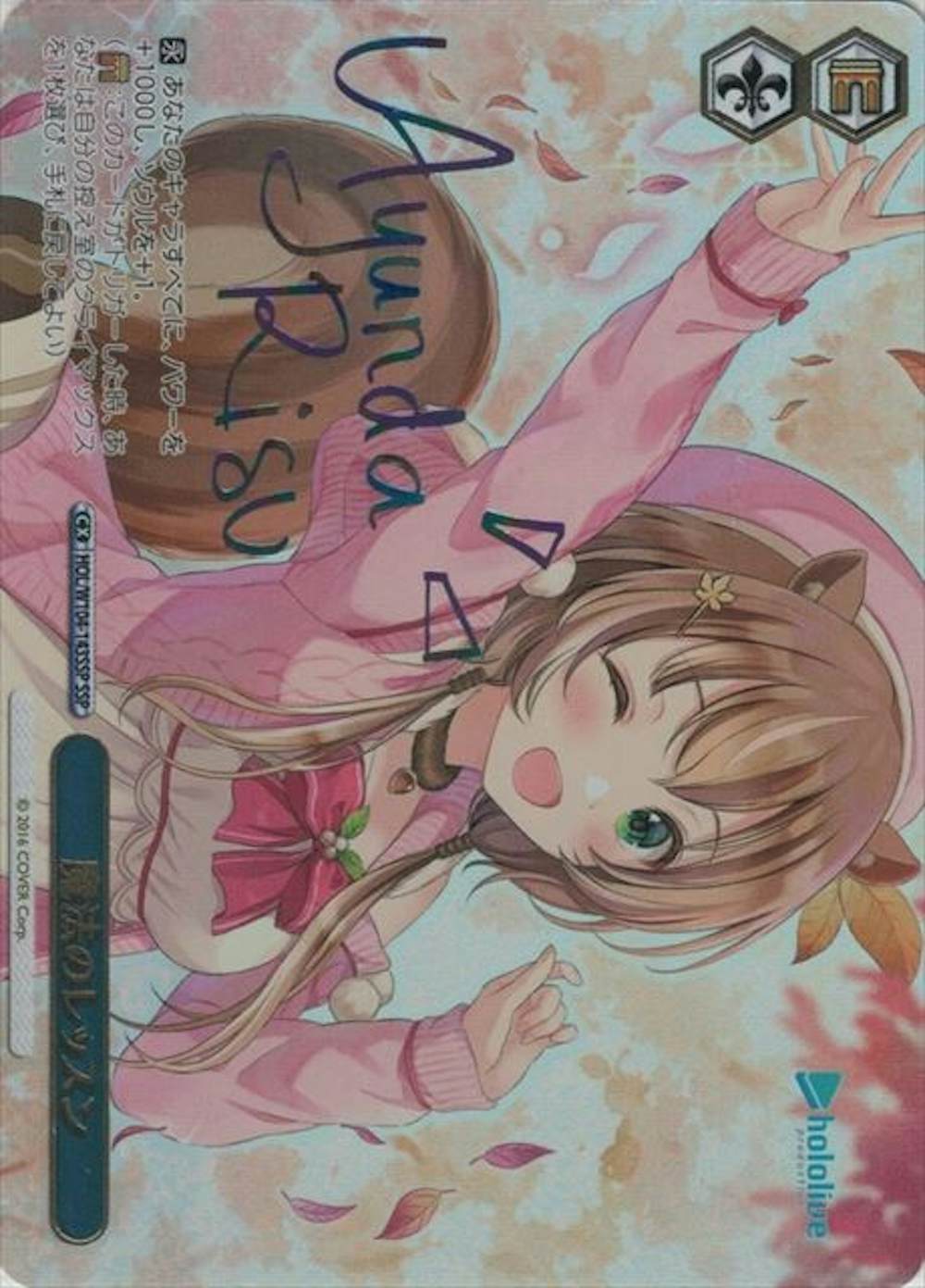 サイン付)魔法のレッスン