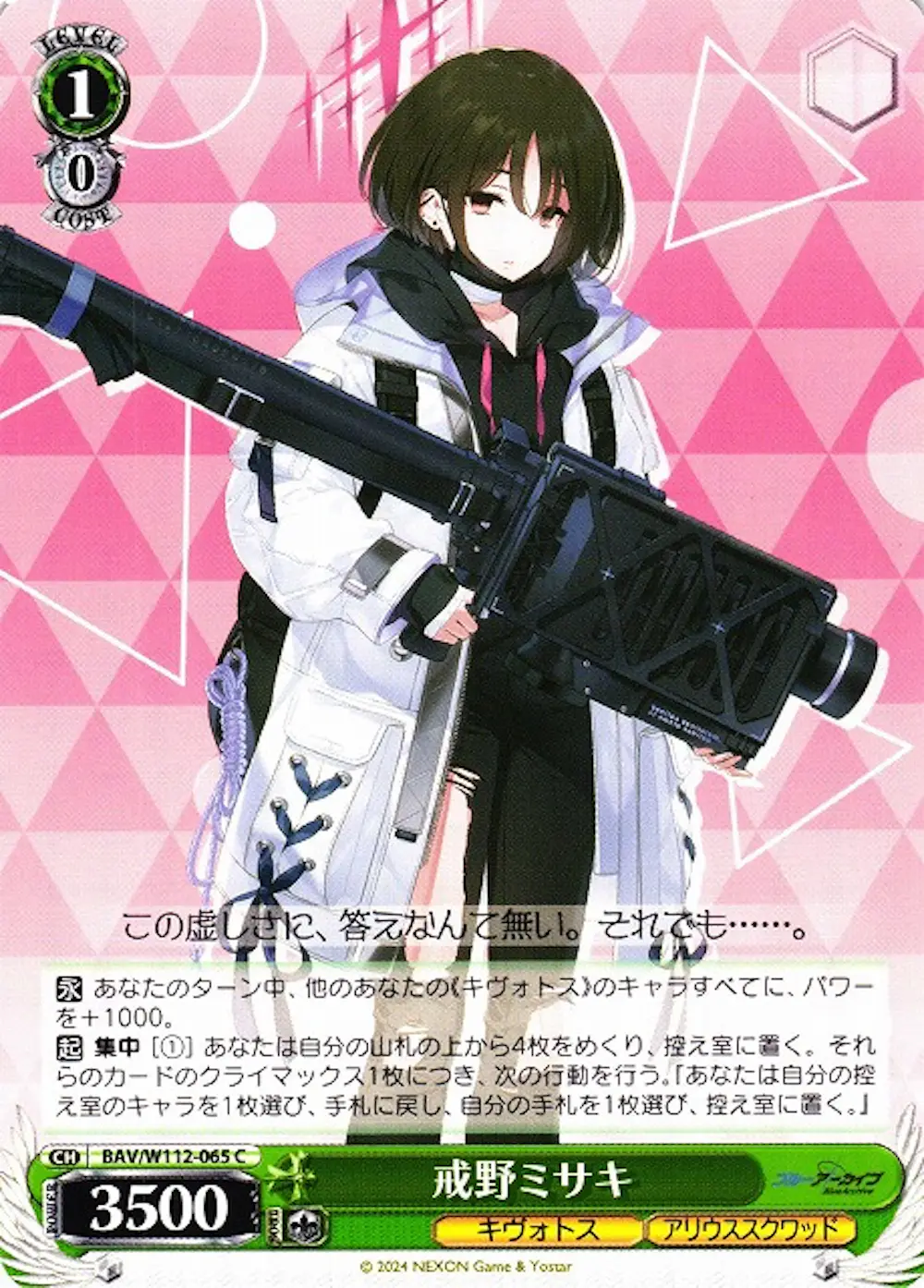 戒野ミサキ