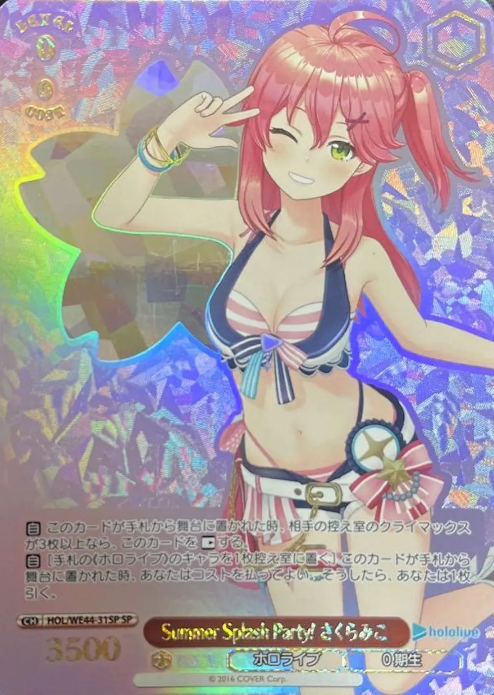 箔押し)Summer Splash Party! さくらみこ