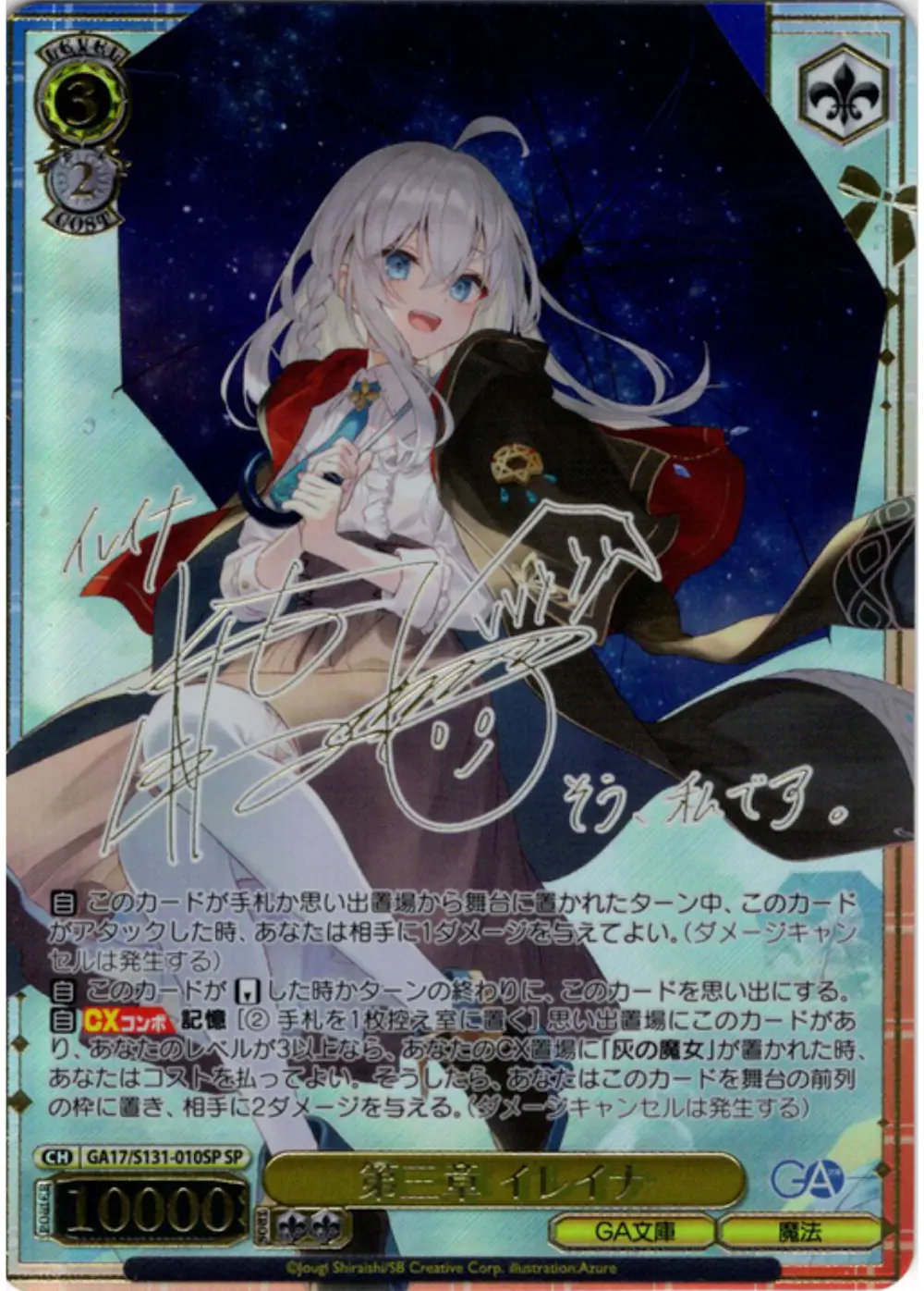 サイン付)第三章 イレイナ