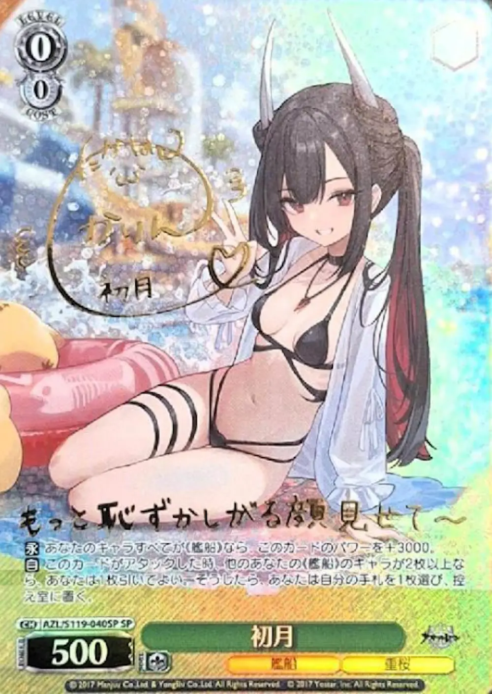 サイン付)初月