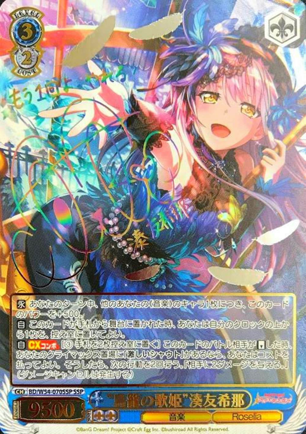 虹サイン付)“鳥籠の歌姫”湊友希那