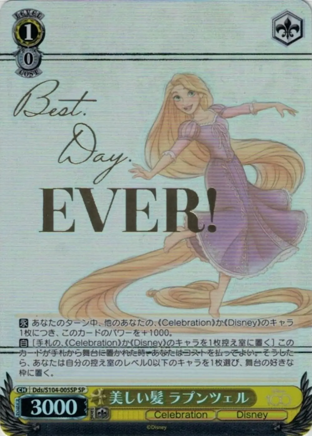 箔押し)美しい髪 ラプンツェル