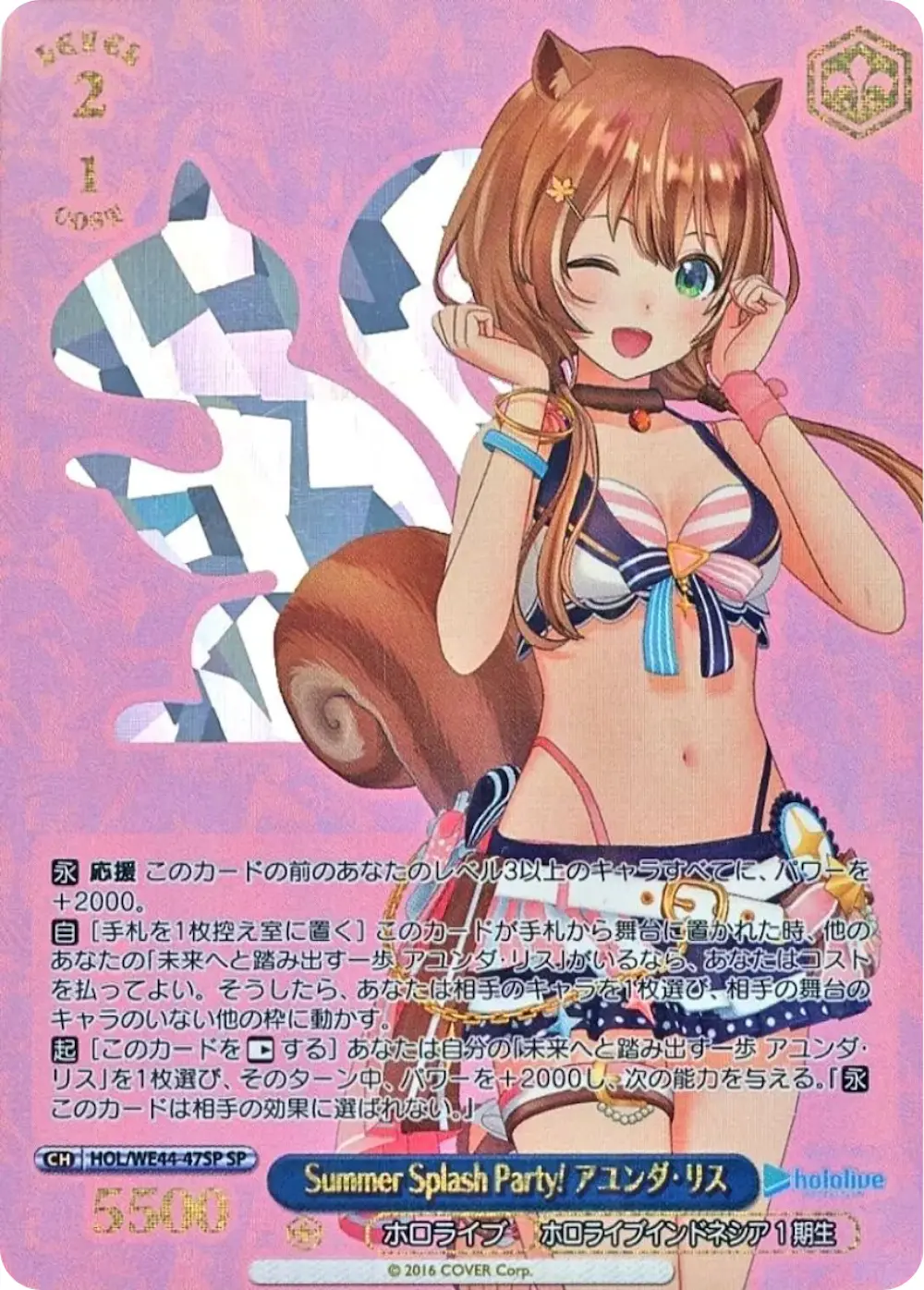 箔押し)Summer Splash Party! アユンダ・リス