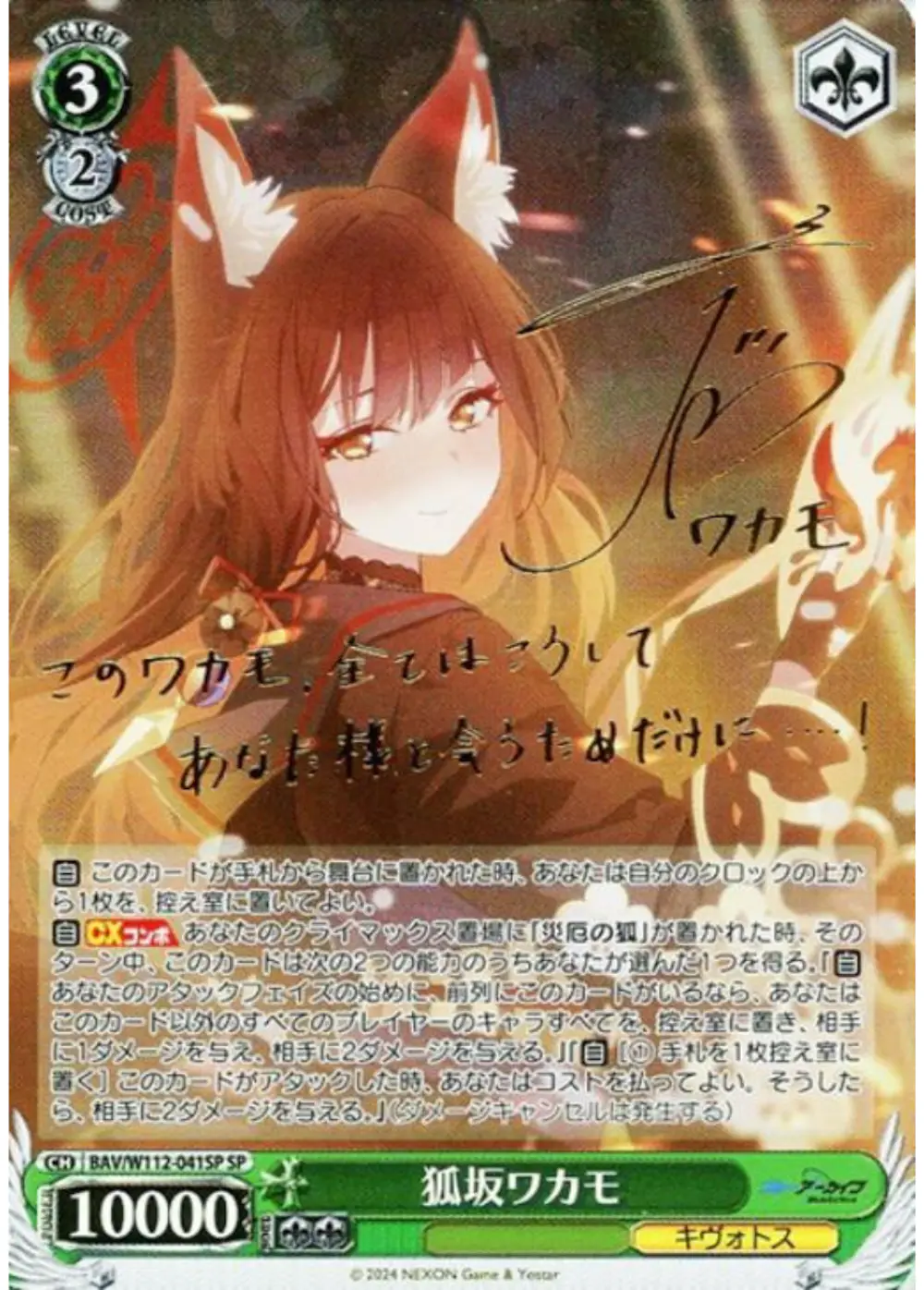 サイン付)狐坂ワカモ
