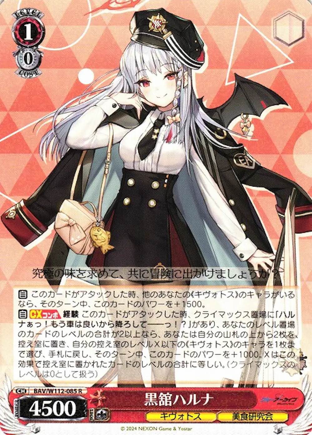 黒舘ハルナ