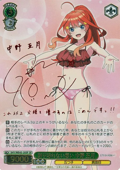 私を選んで? 五等分の花嫁オリパ | 日本トレカセンターオンラインオリパ