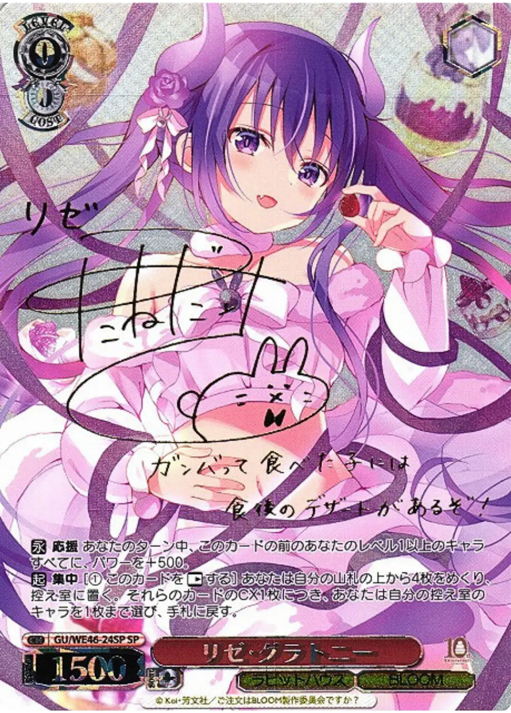 サイン付)リゼ・グラトニー