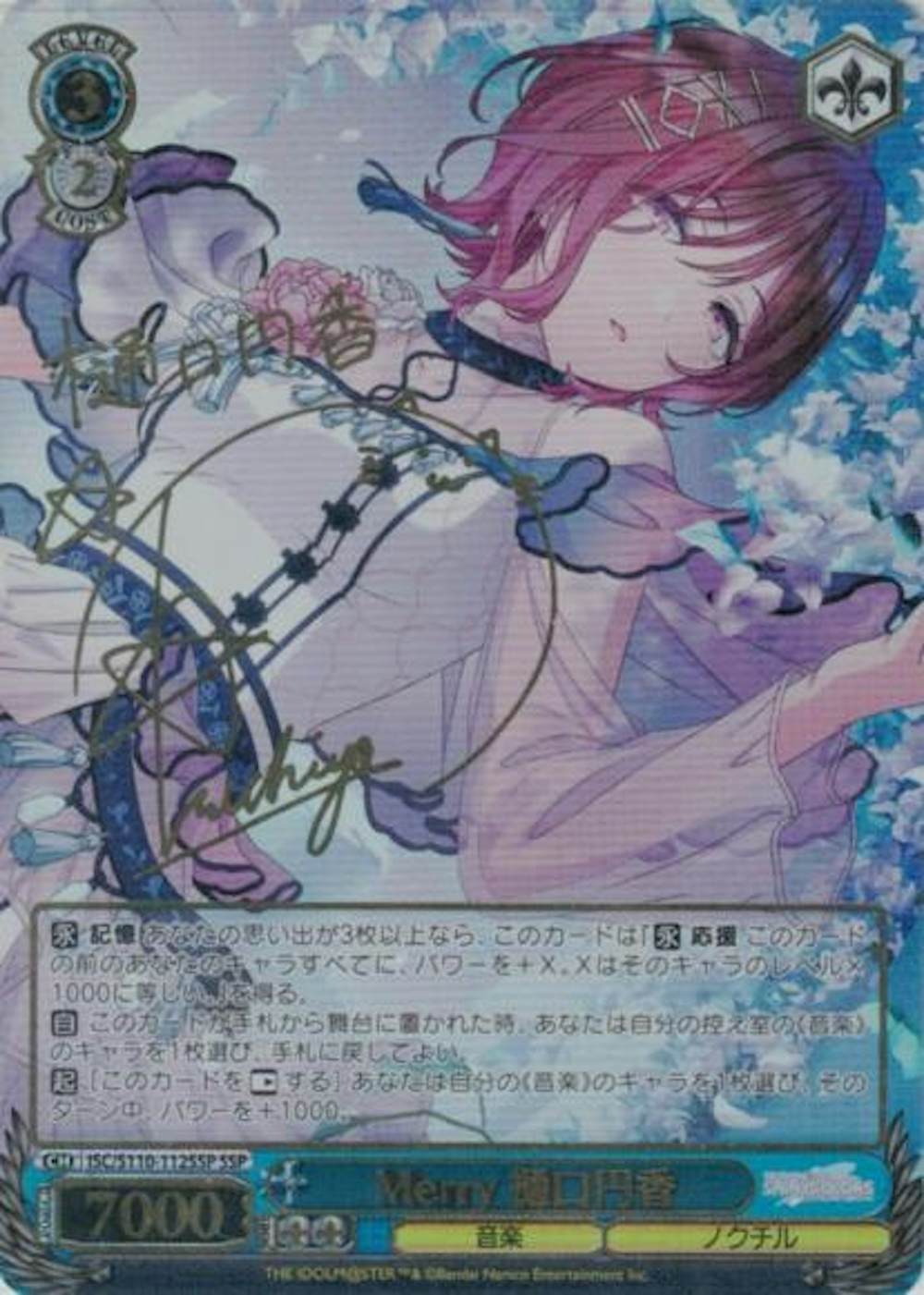 サイン入り) Merry 樋口円香