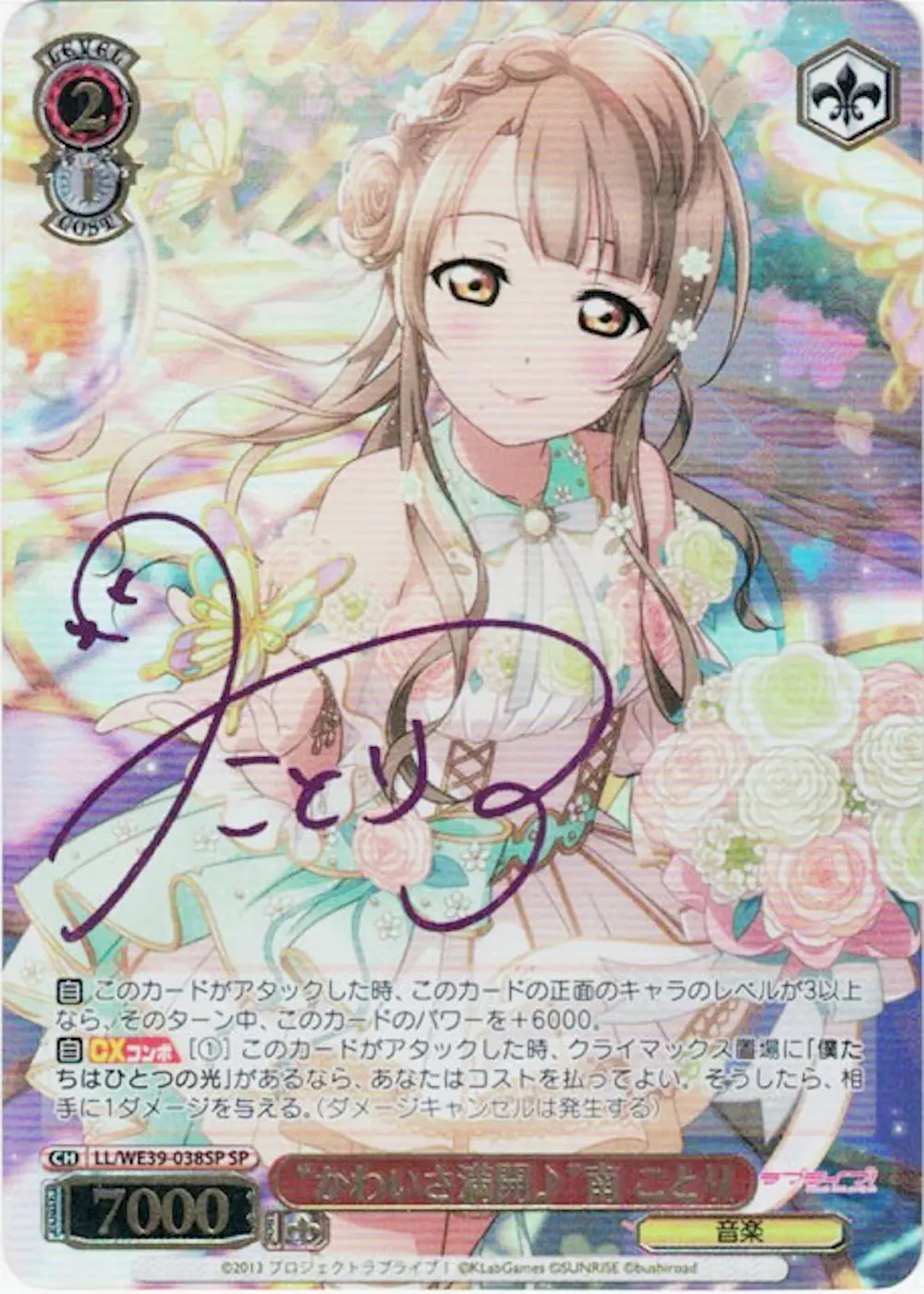 サイン付)“かわいさ満開♪”南 ことり