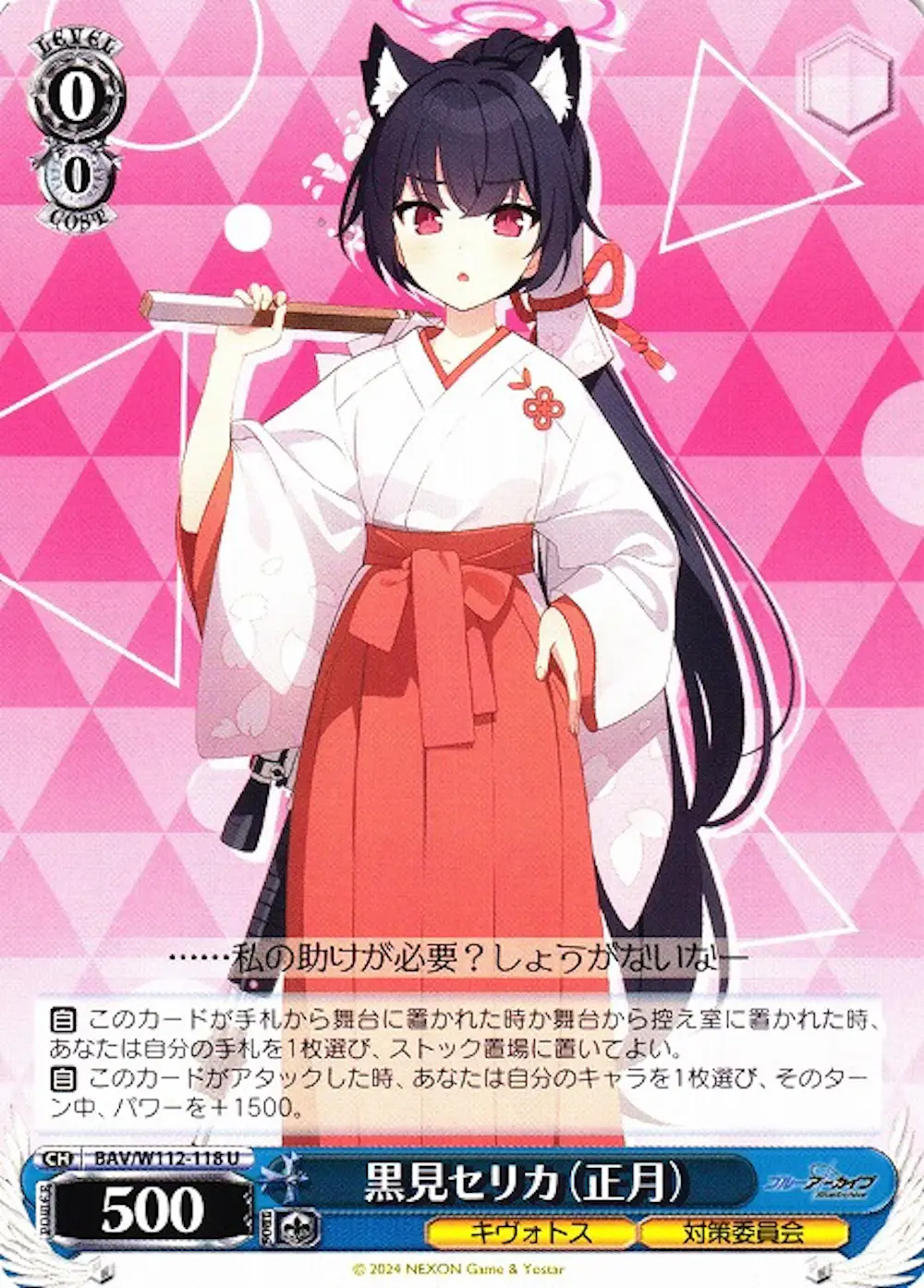 黒見セリカ(正月)