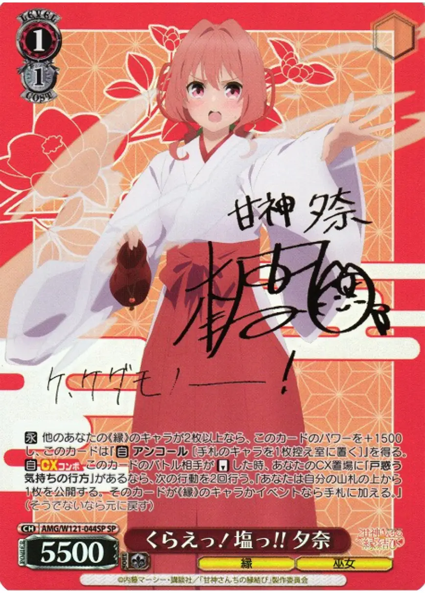 サイン付)くらえっ!塩っ!! 夕奈