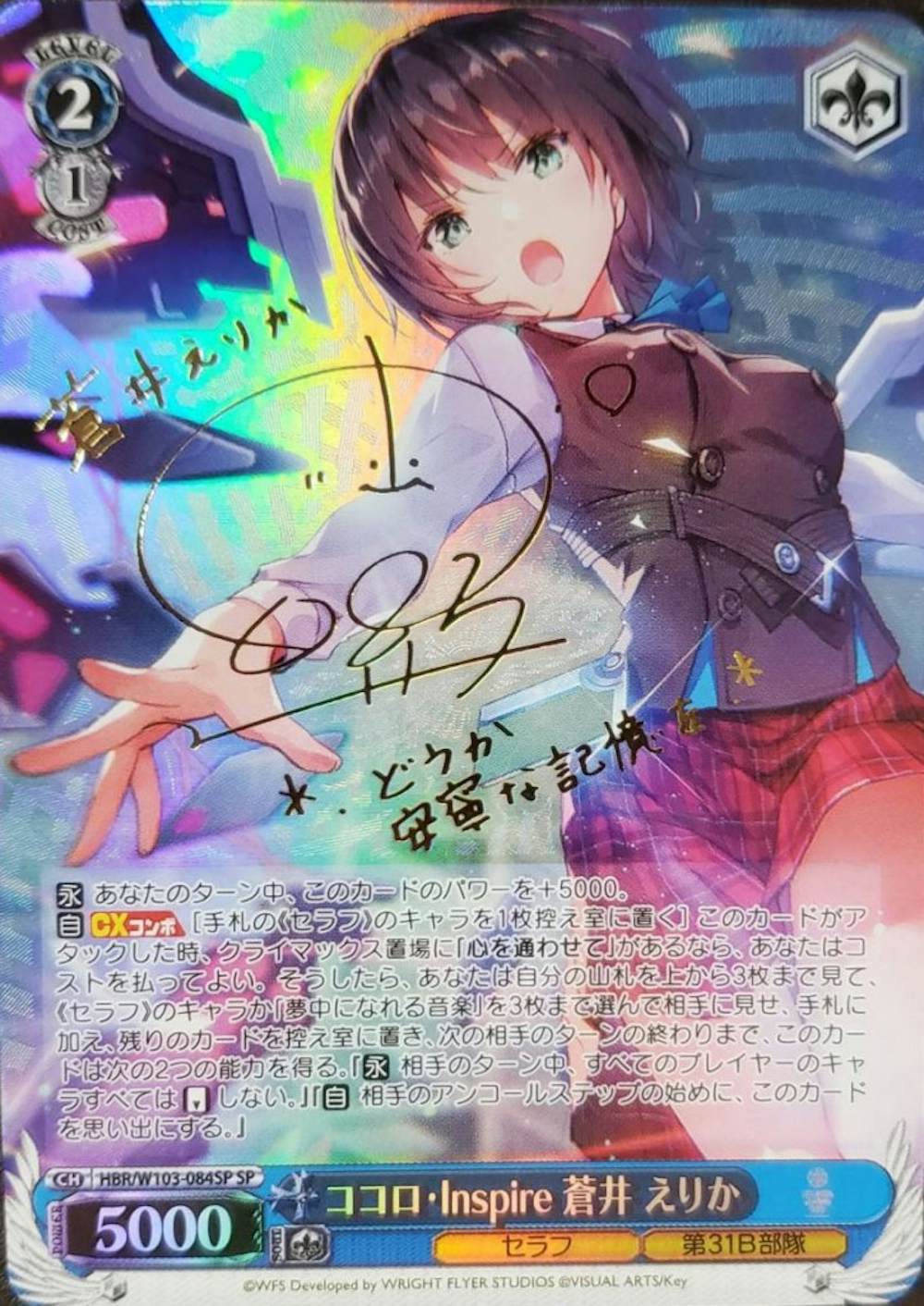 サイン付)ココロ・Inspire 蒼井 えりか