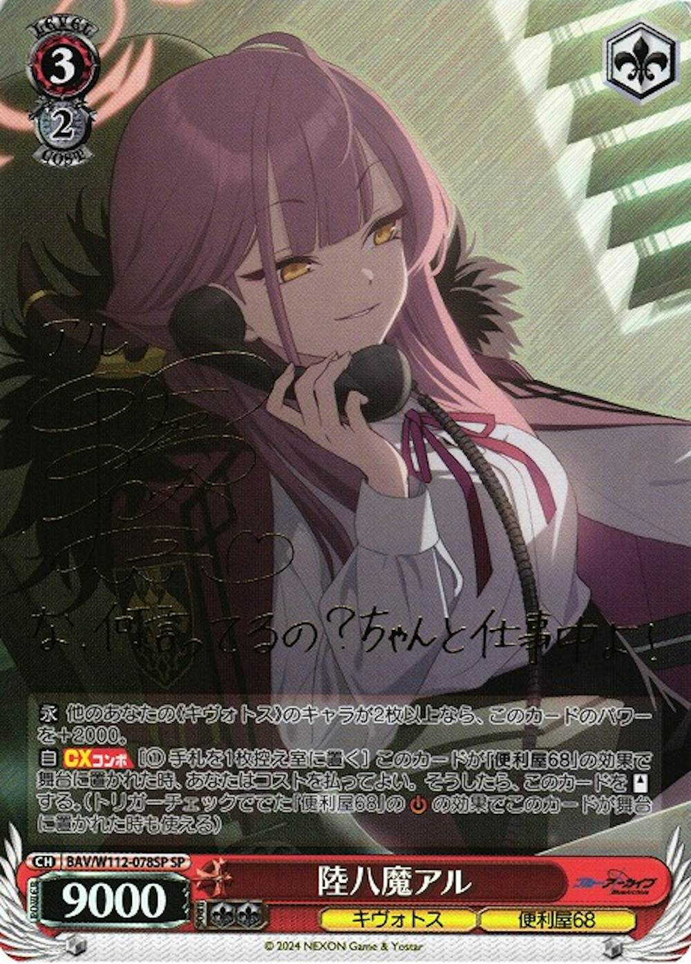 サイン付)陸八魔アル