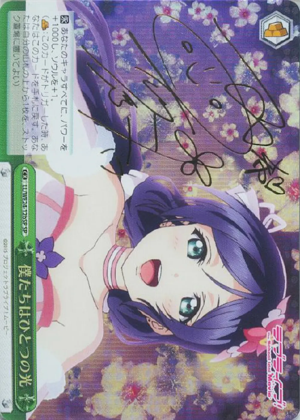 サイン付)僕たちはひとつの光