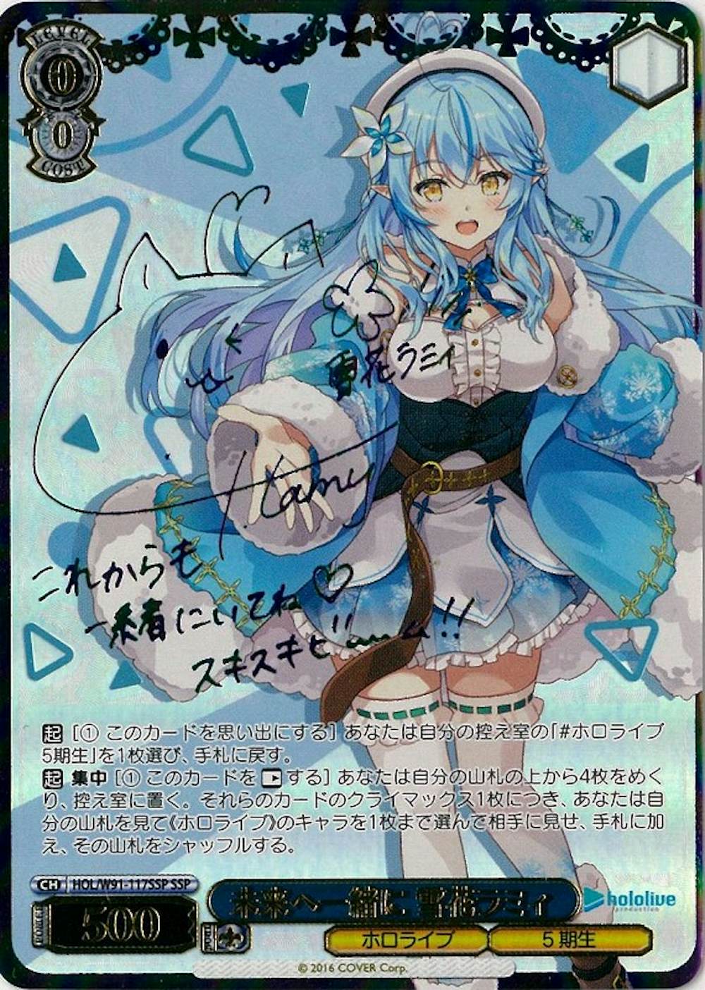 サイン付)未来へ一緒に 雪花ラミィ