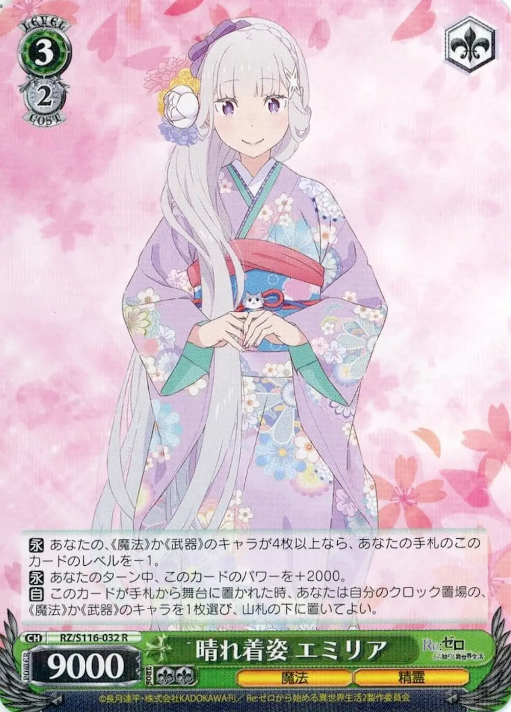 晴れ着姿エミリア