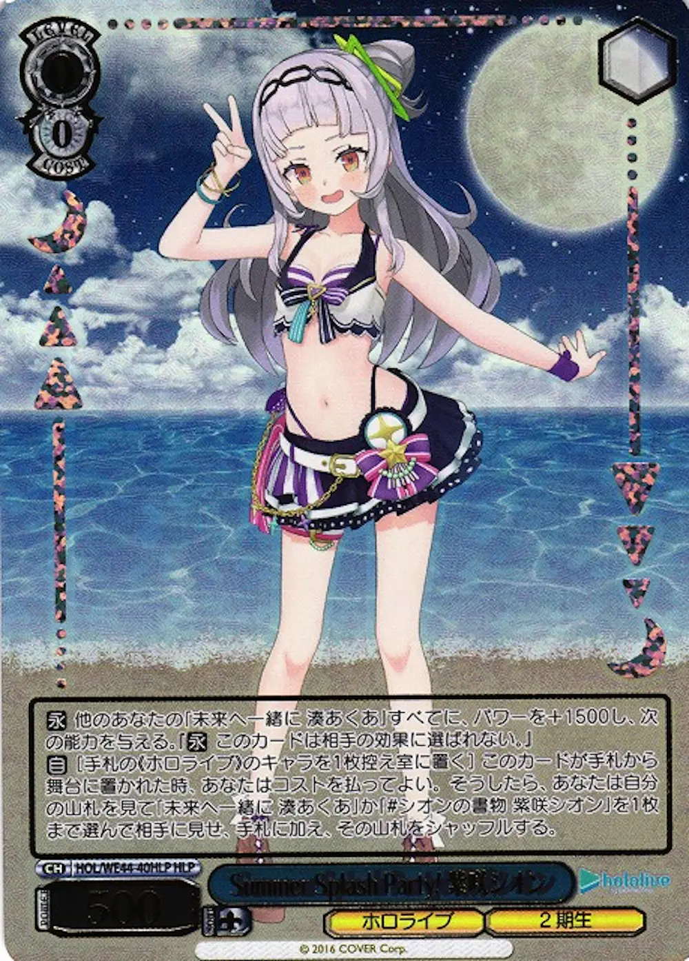 箔押し)Summer Splash Party! 紫咲シオン