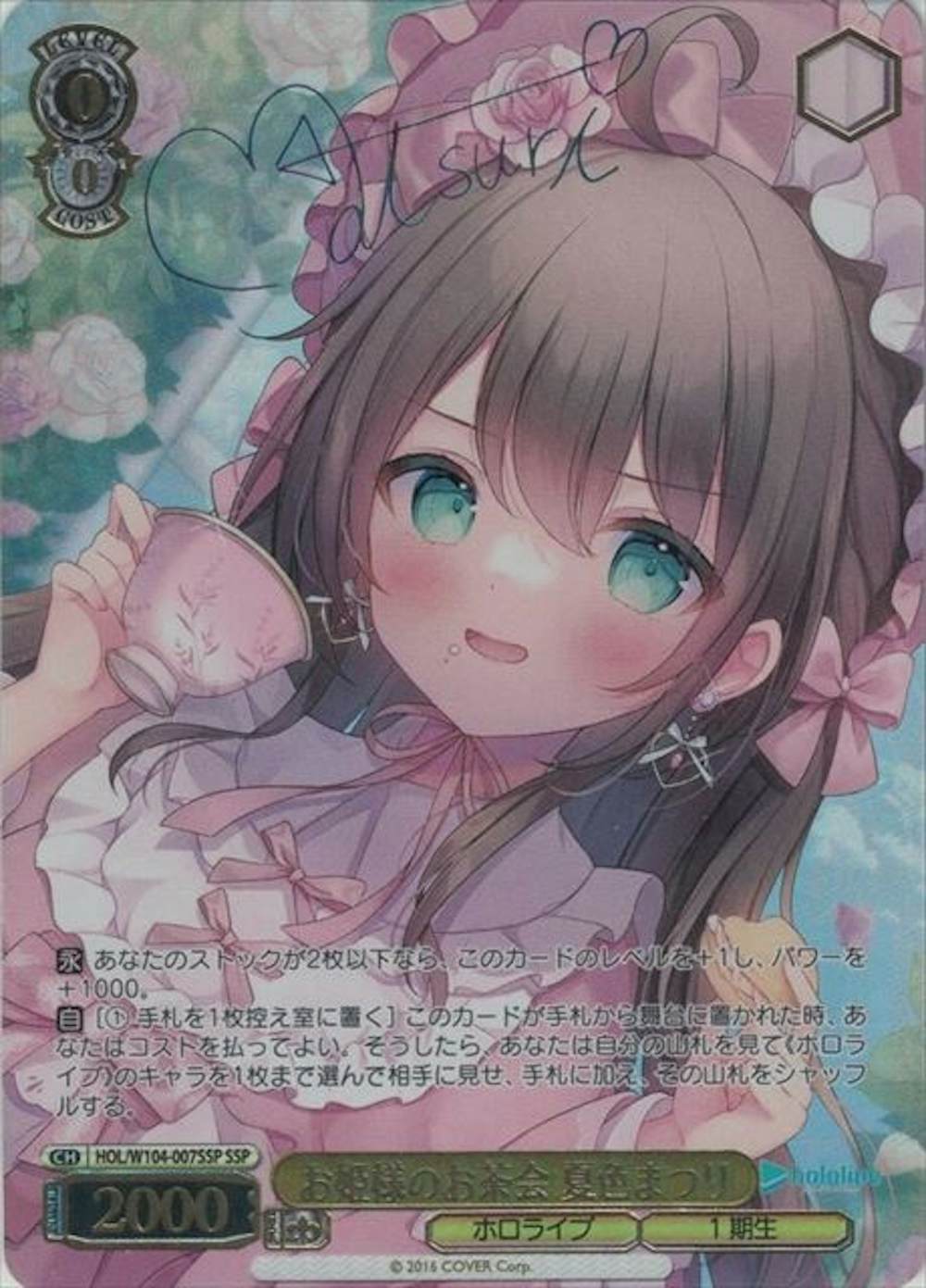 サイン付)お姫様のお茶会 夏色まつり