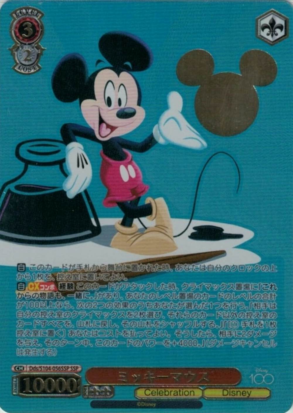 箔押し)ミッキーマウス