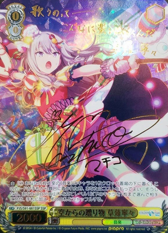 サイン付)空からの贈り物 草薙寧々