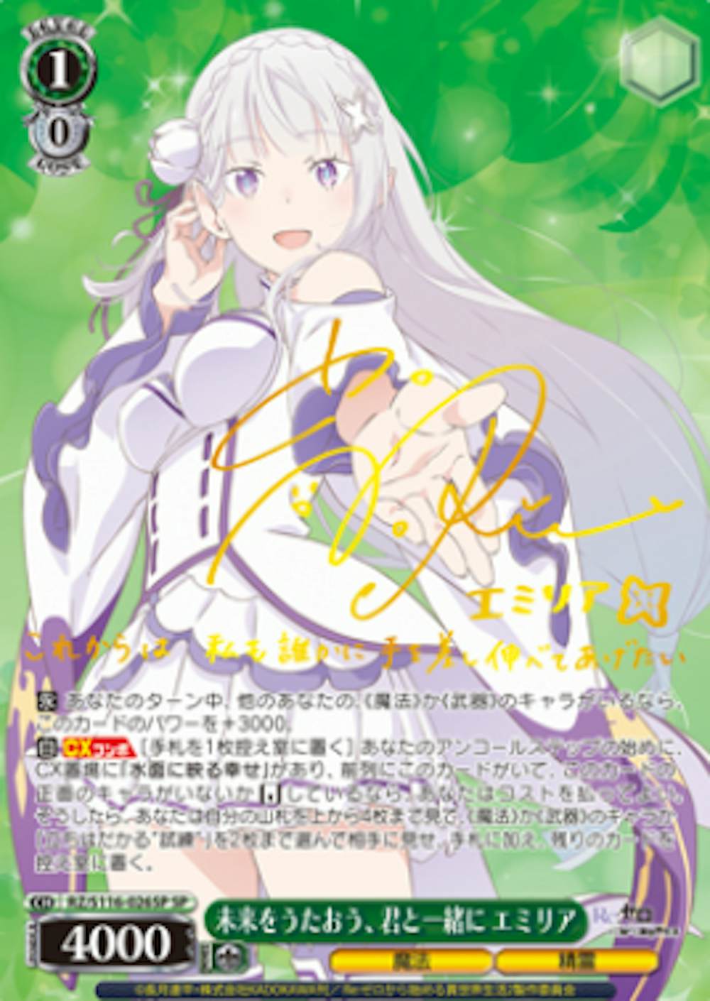 サイン付)未来をうたおう、君と一緒に エミリア