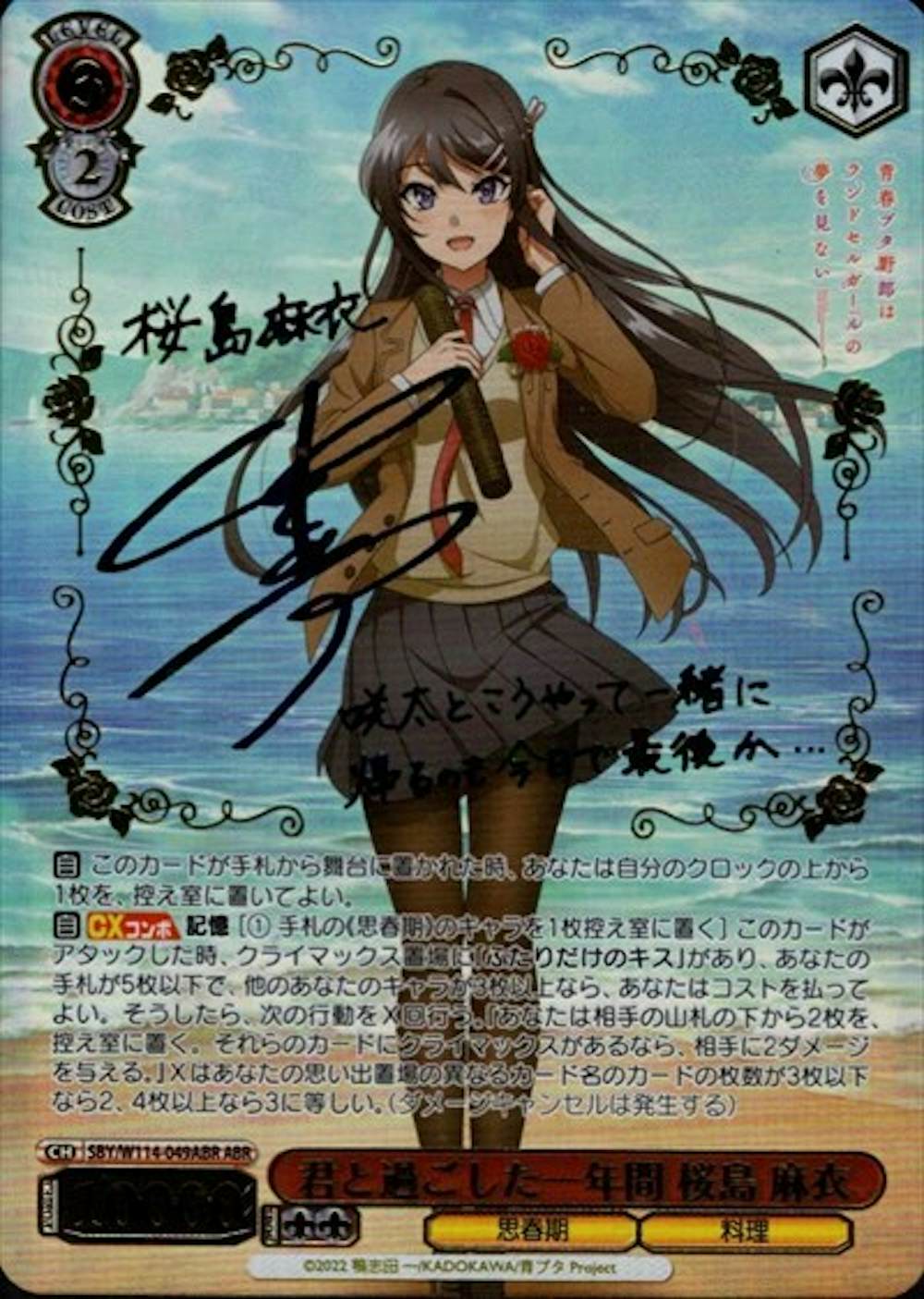 君と過ごした一年間 桜島 麻衣